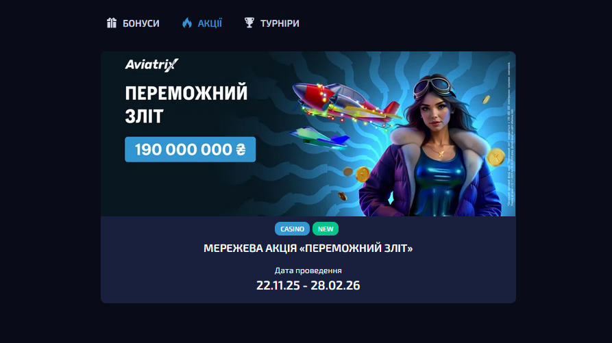 Бонусы и акции Allwin UA